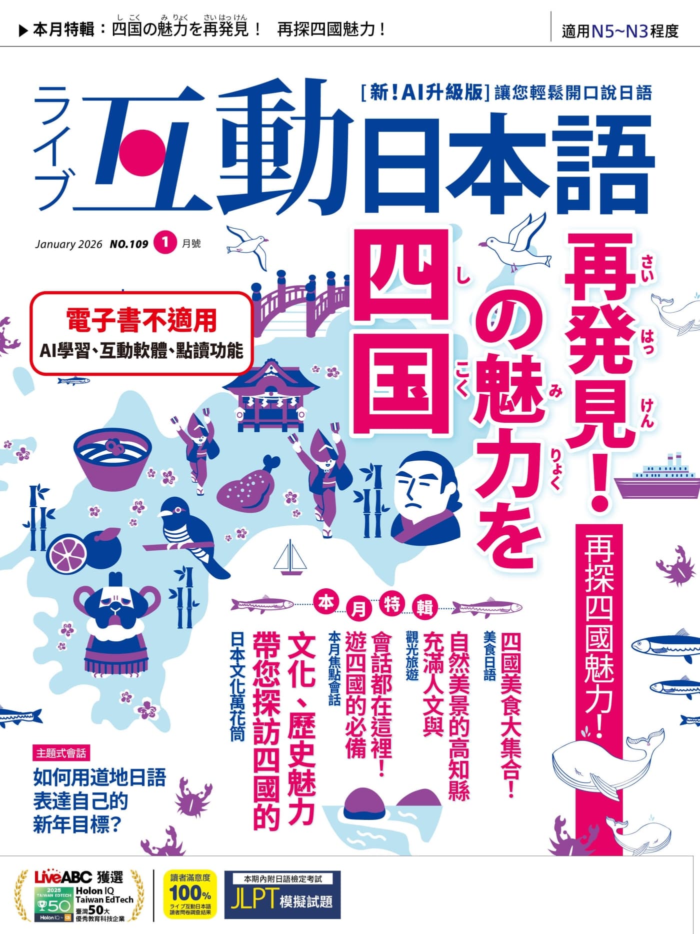 互動日本語 2026年1月 PDF