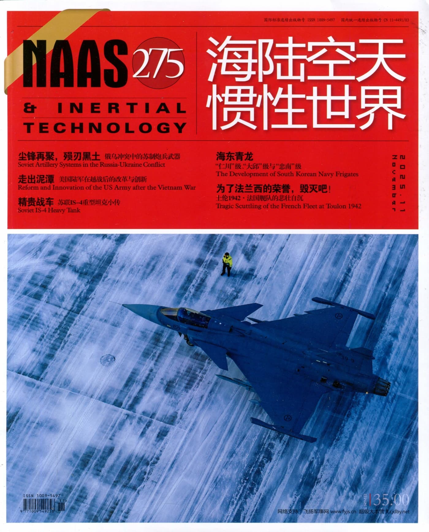 海陆空天惯性世界 2025全年合集 PDF