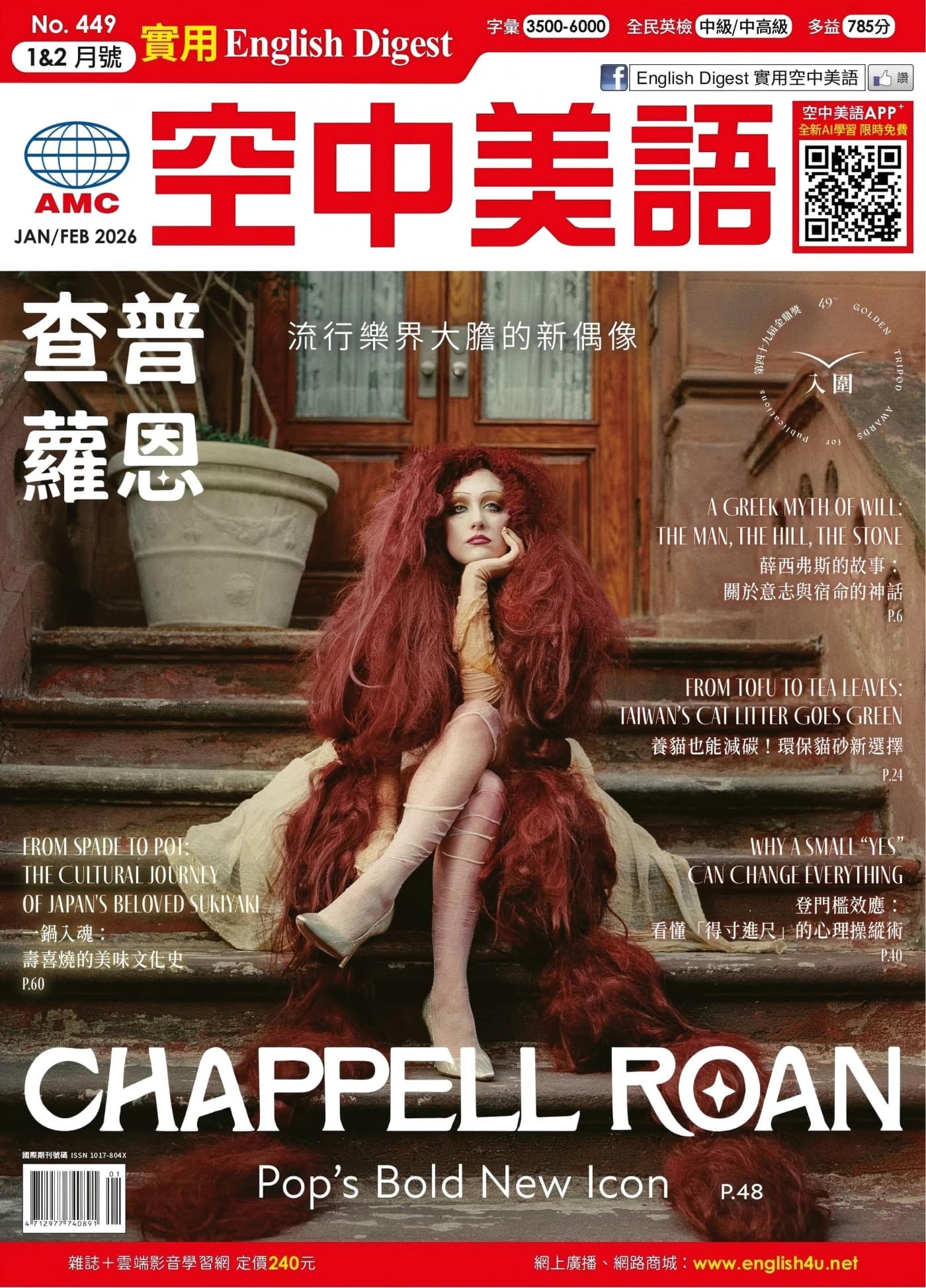 English Digest實用空中美語 2026年1/2月 PDF
