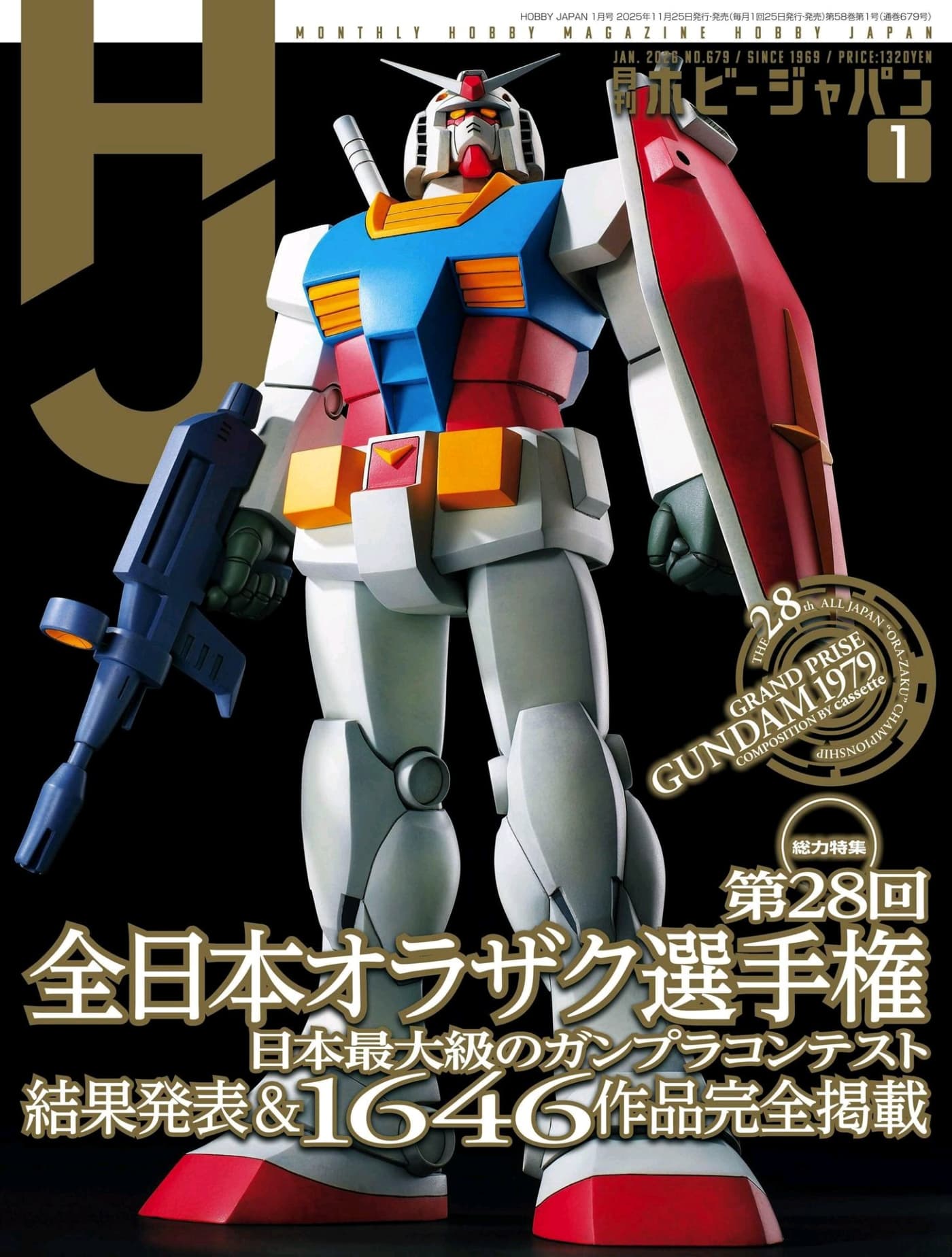 HOBBY Japan 2026年1月 PDF