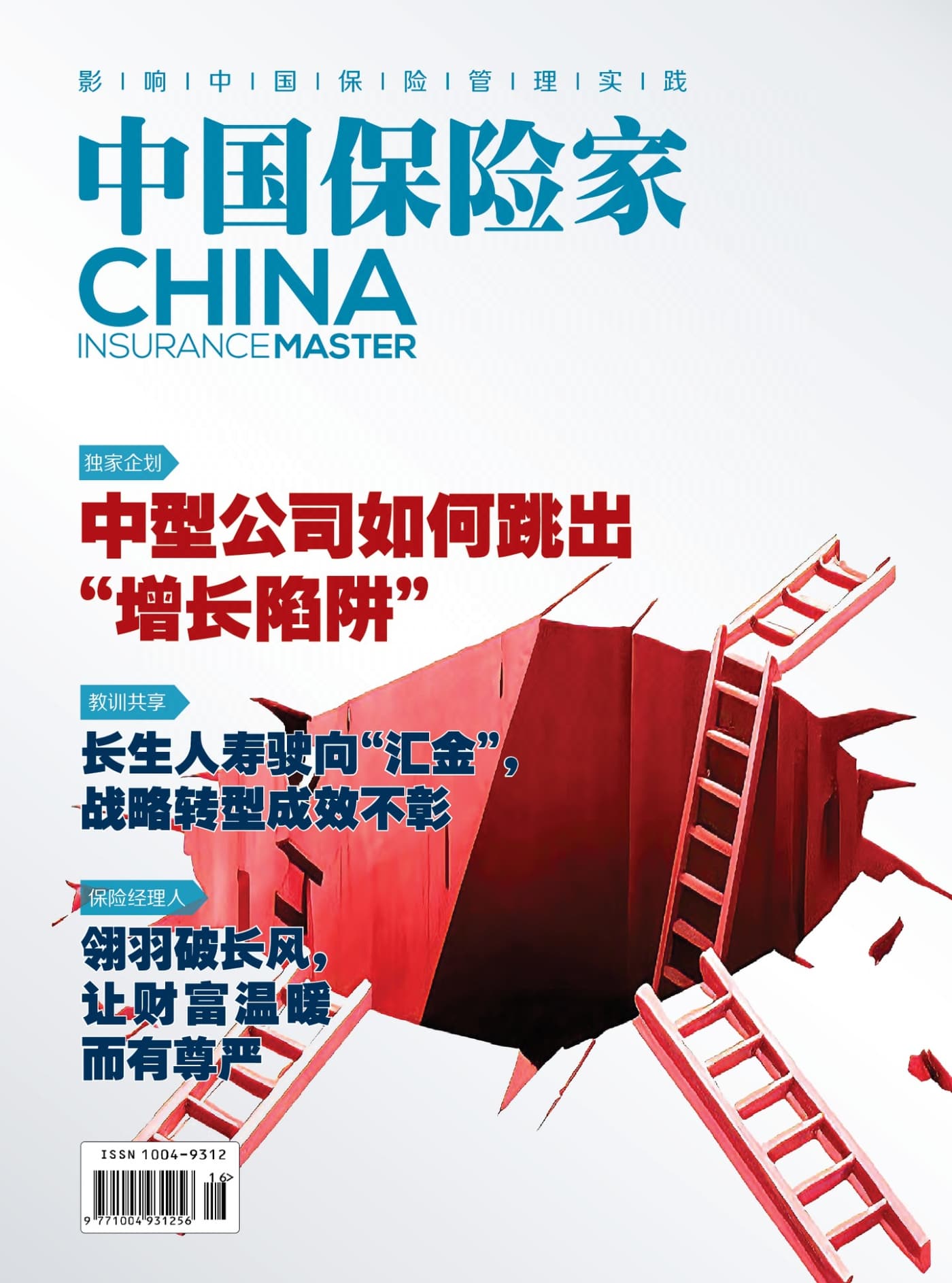 中国保险家 2025全年合集 PDF