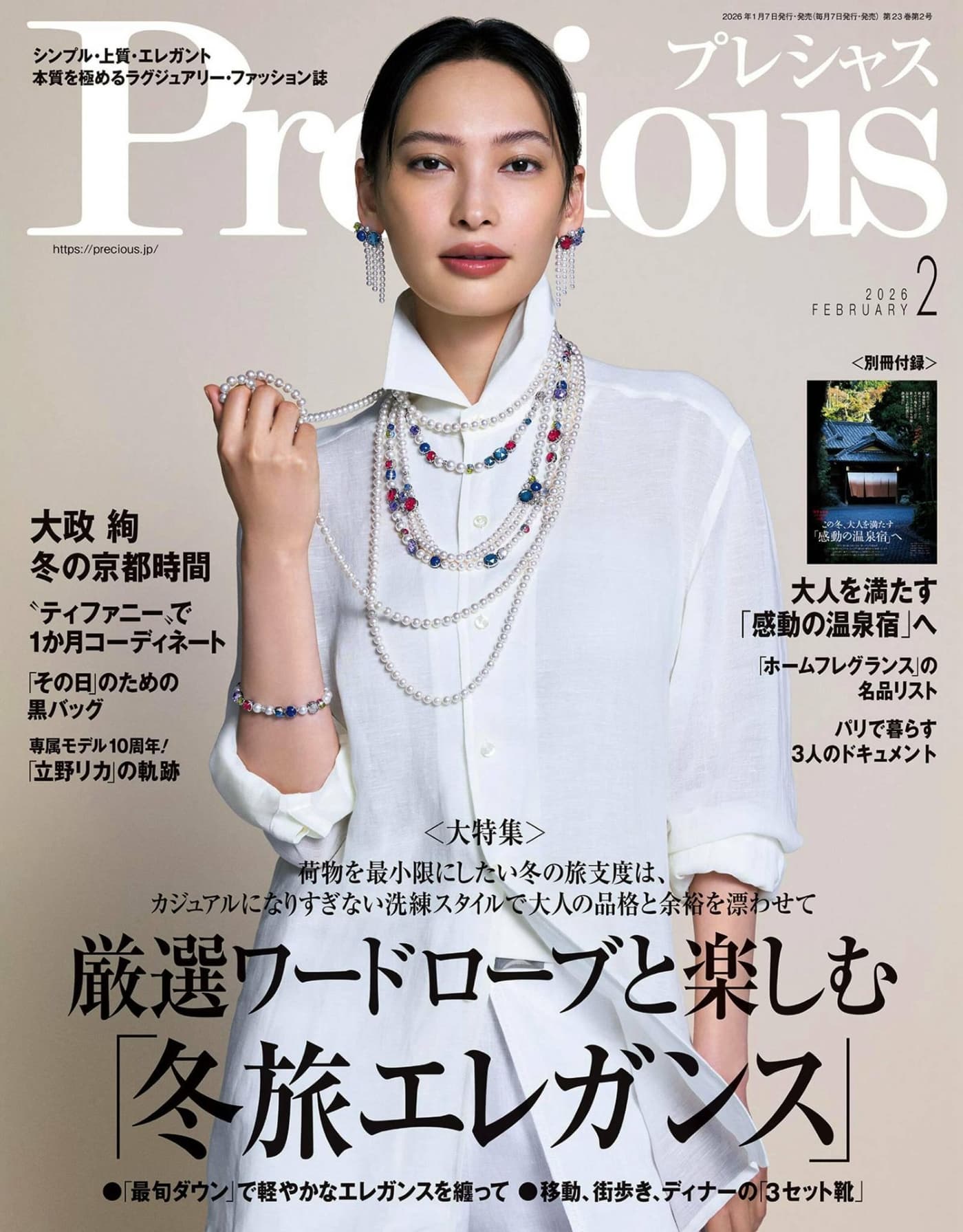 Precious 2026年2月 PDF