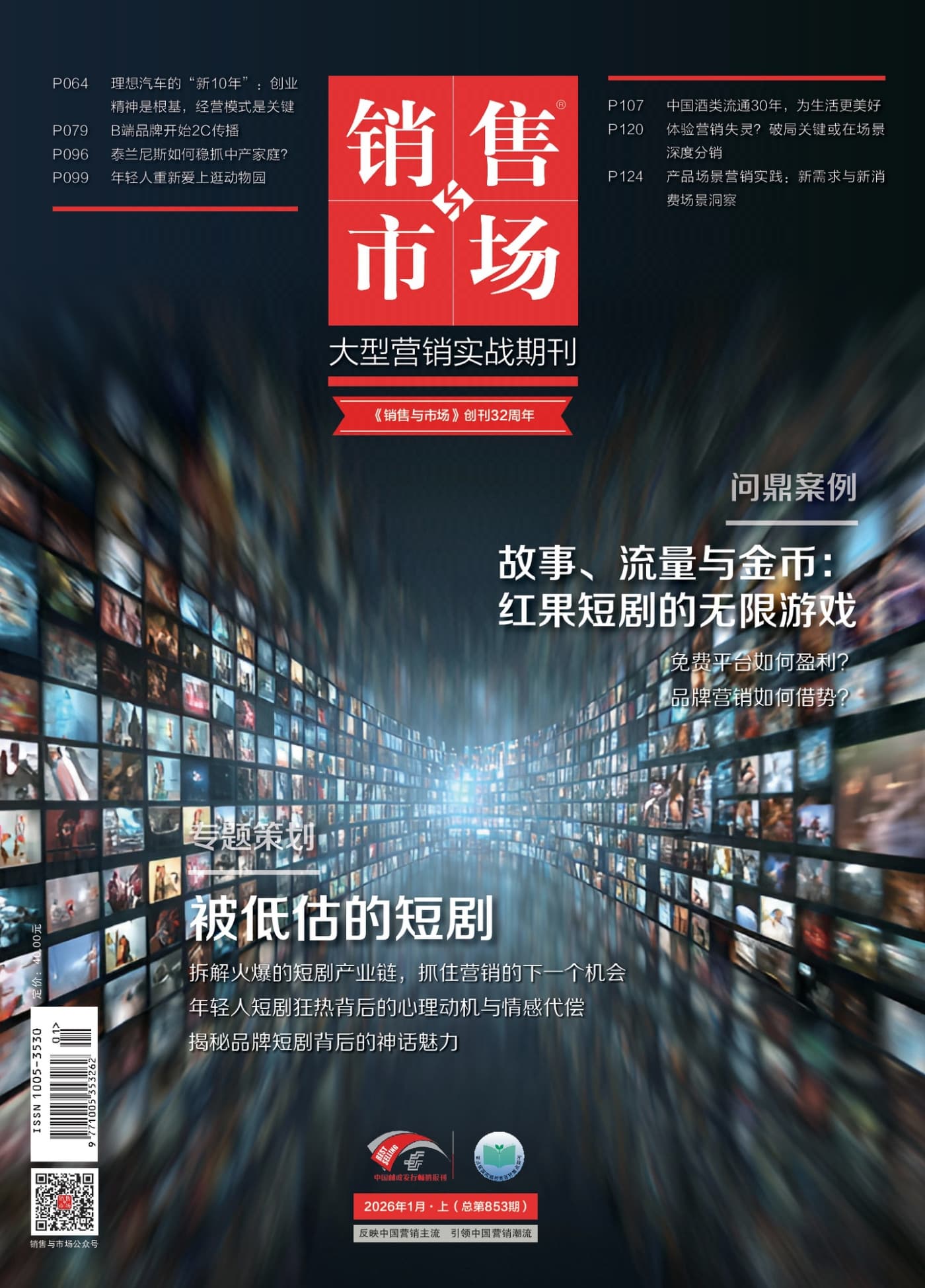 销售与市场 2026年1月 PDF