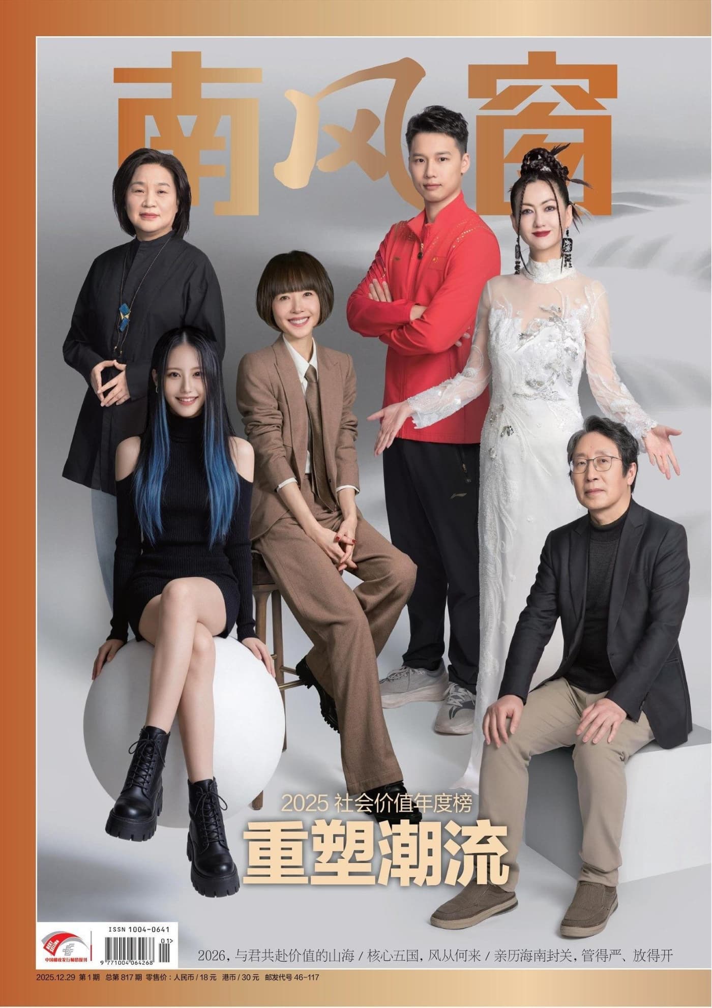 南风窗 2026年第1期 PDF