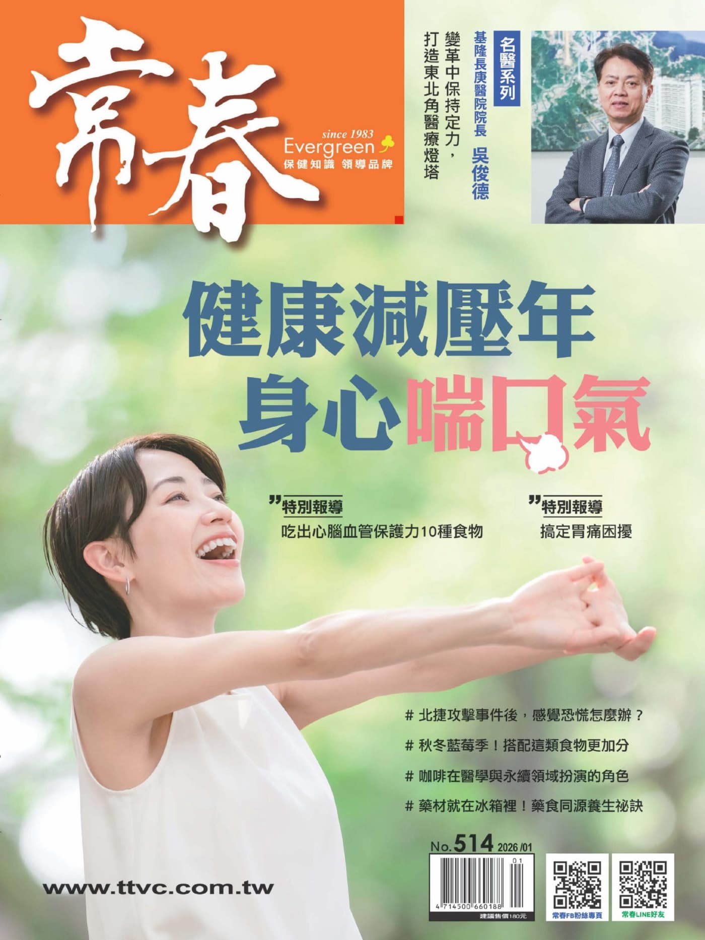 常春月刊 2026年1月 PDF