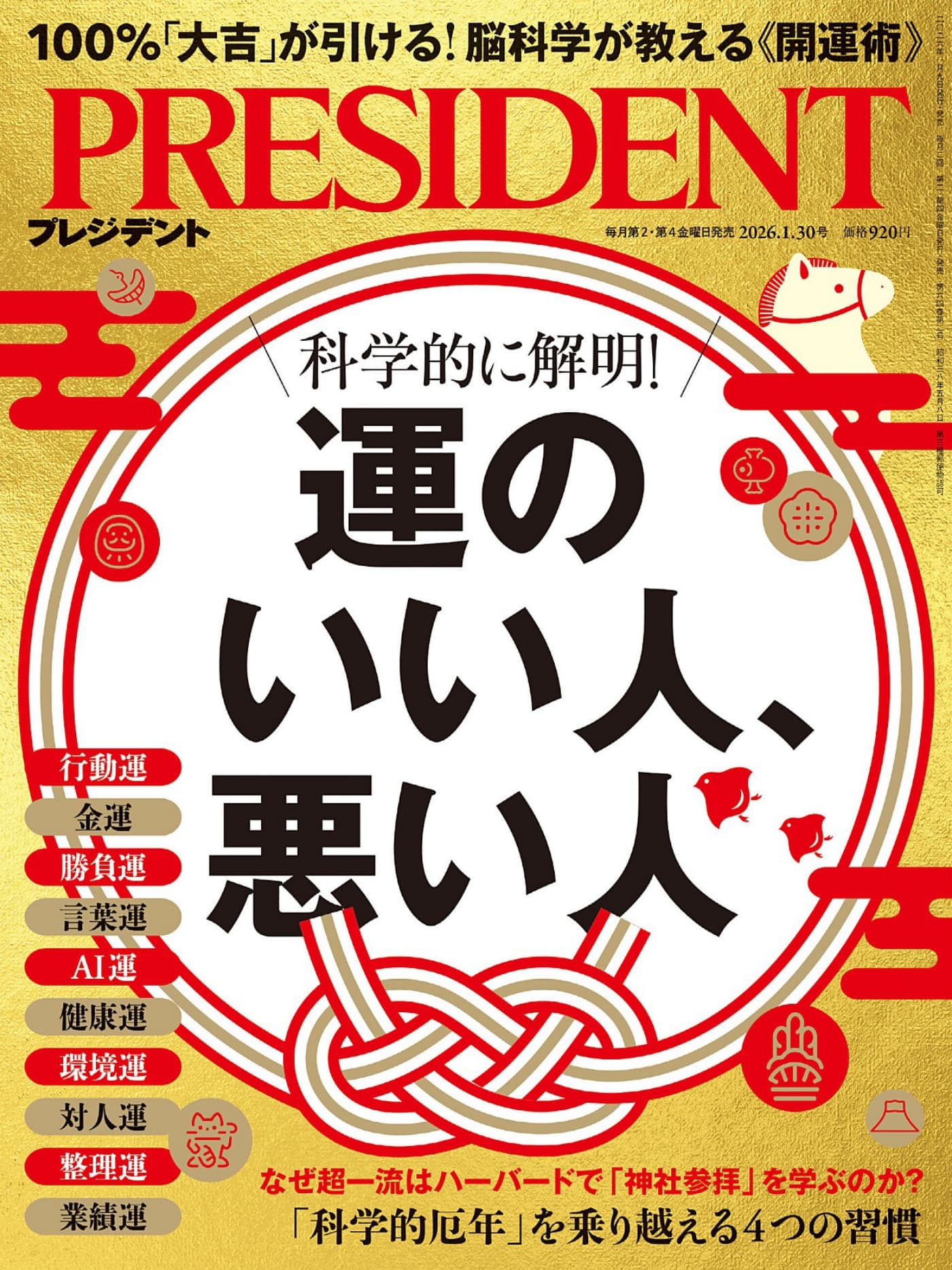 President 2026年1月30日 PDF プレジデント