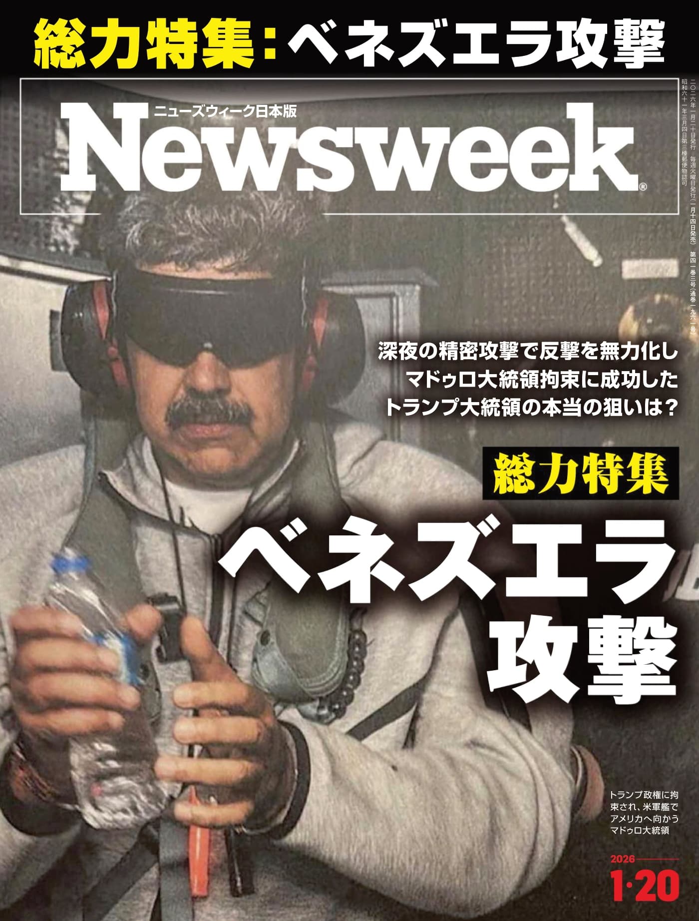 Newsweek Japan 20260120 PDF