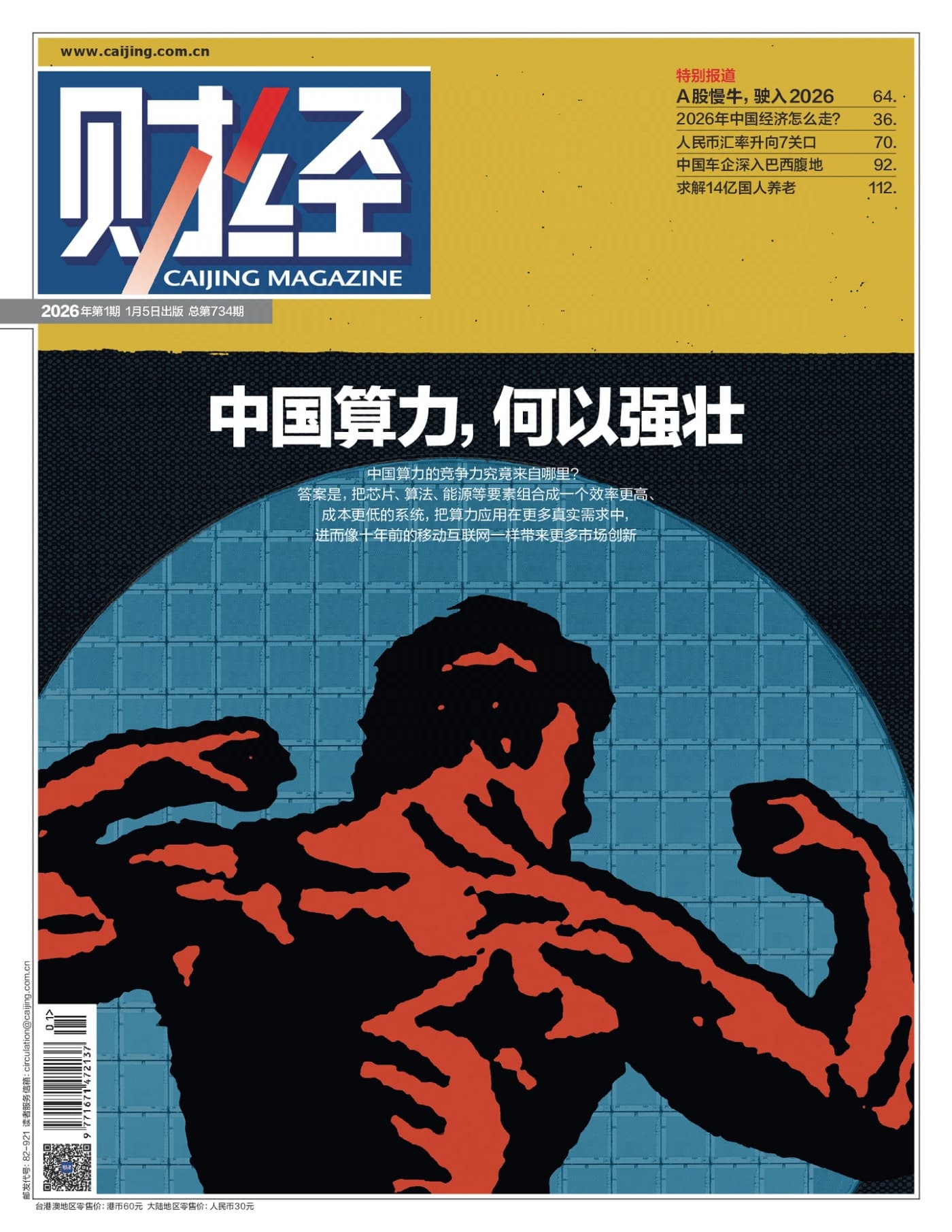 财经杂志 2026年第1期 PDF