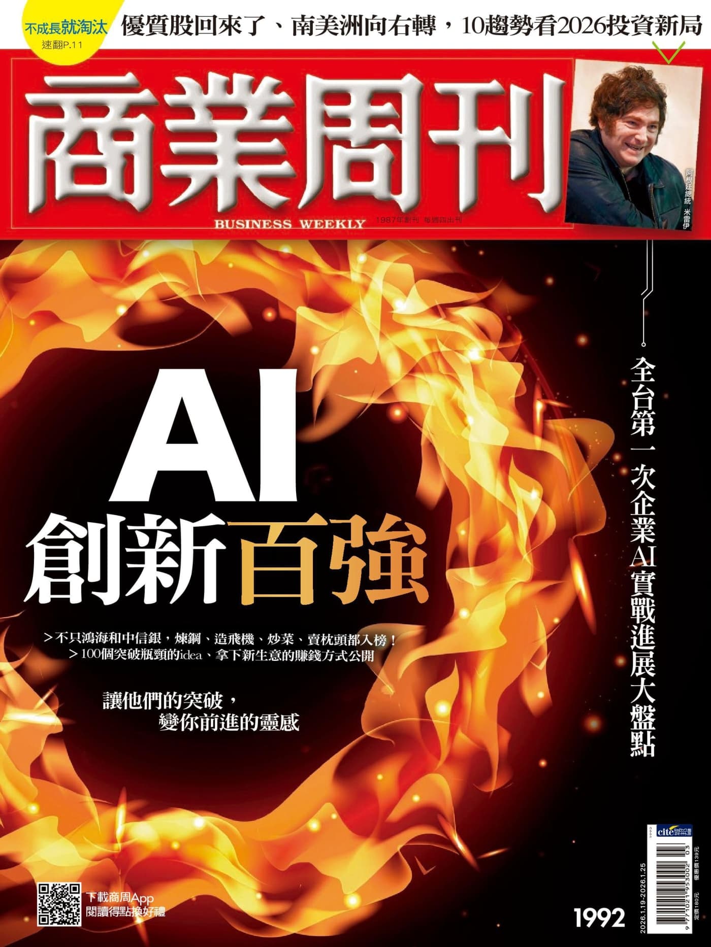 商業周刊 20260119 No.1992 PDF