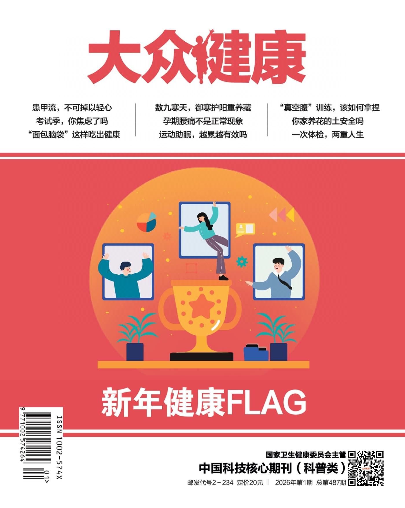 大众健康 2026年1月 PDF