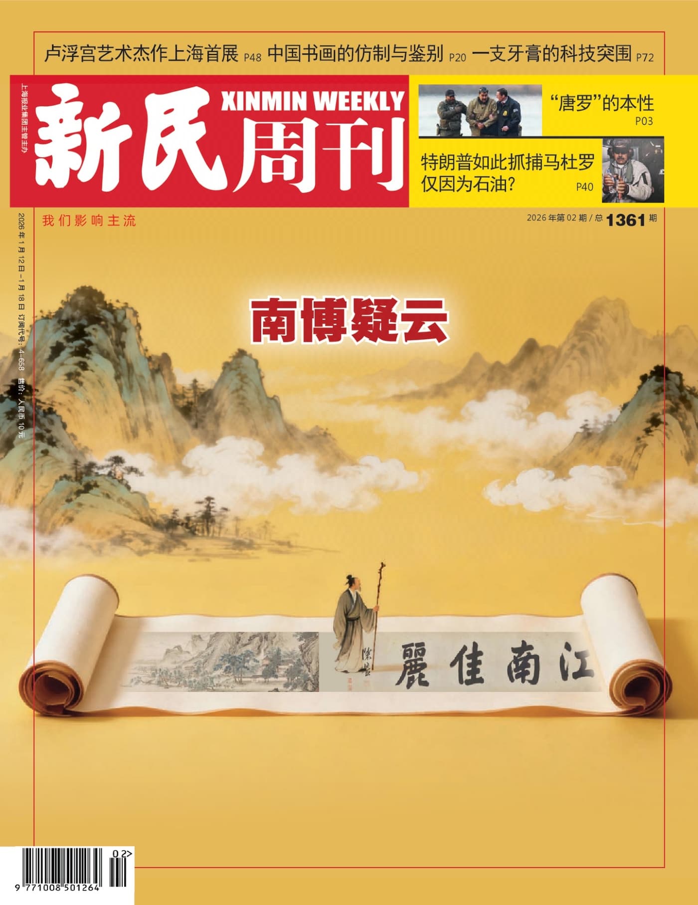 新民周刊 2026年第2期 PDF