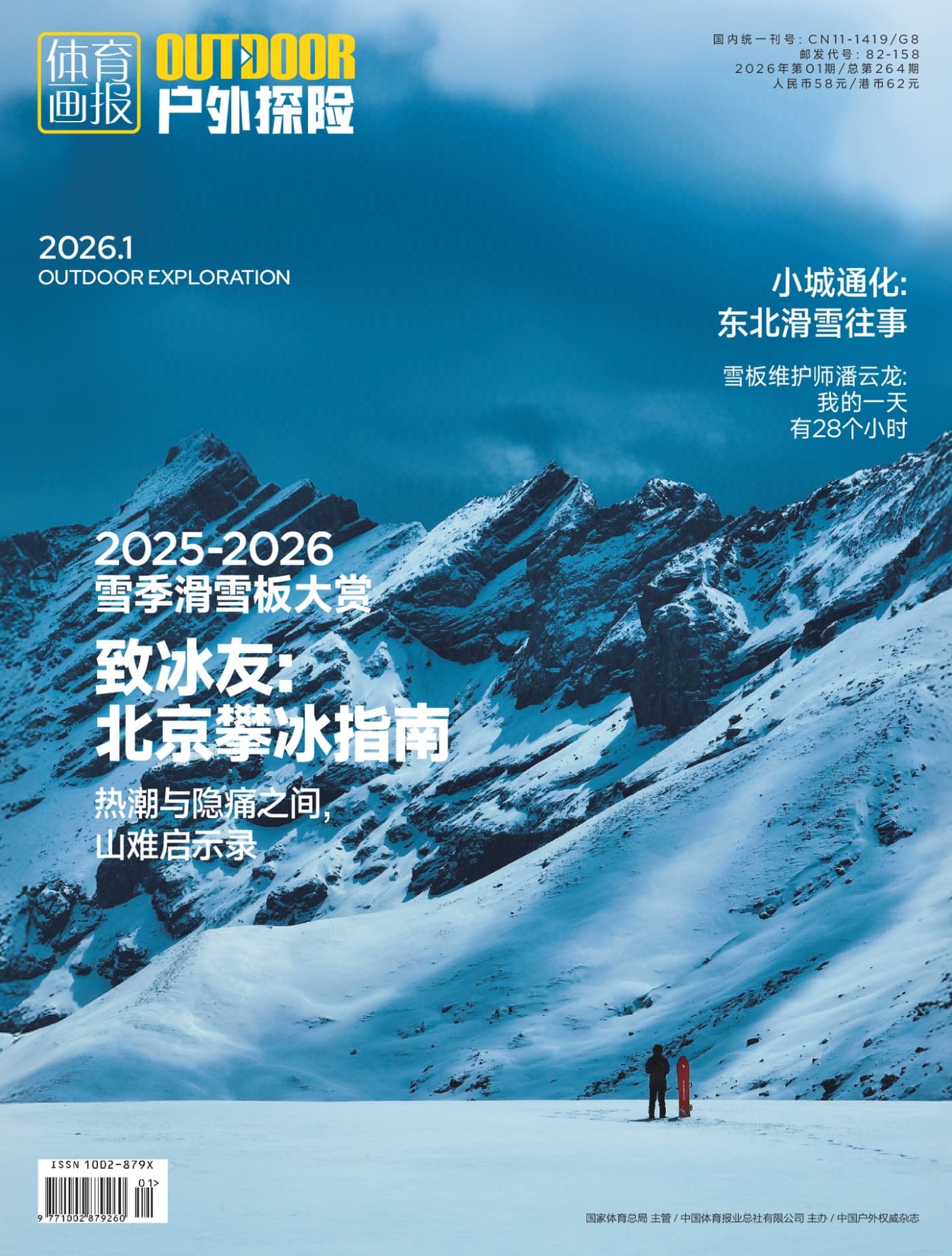 户外探险 2026年1月 PDF