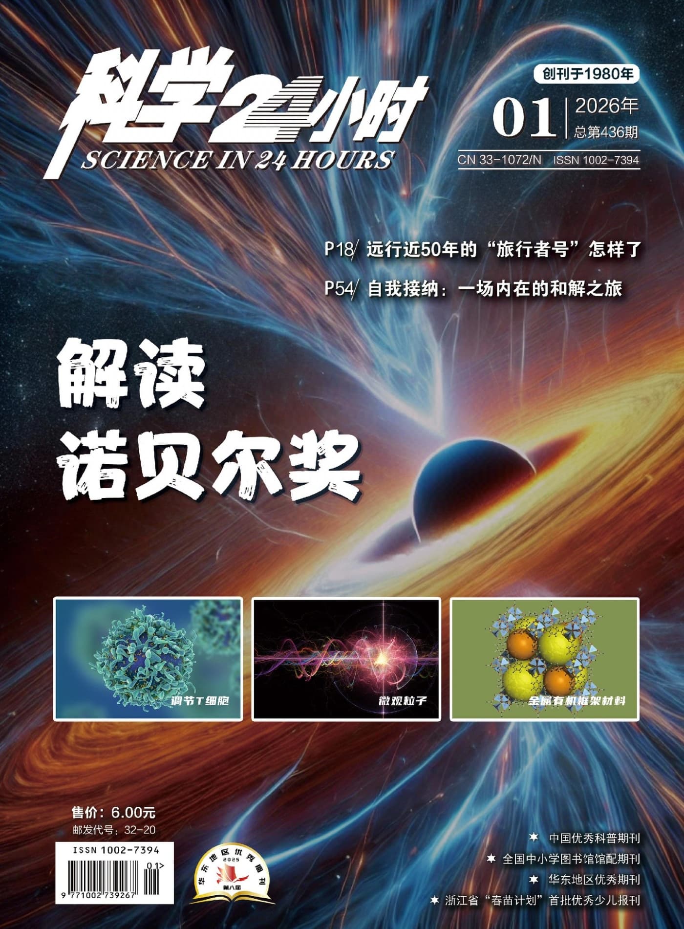 科学24小时 2026年1月 PDF