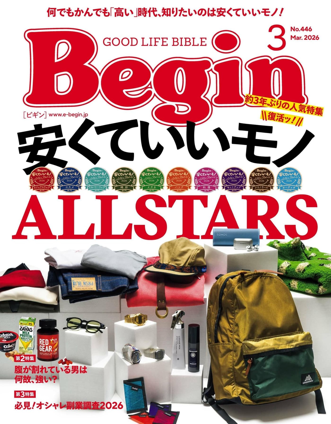 Begin 2026年3月 PDF