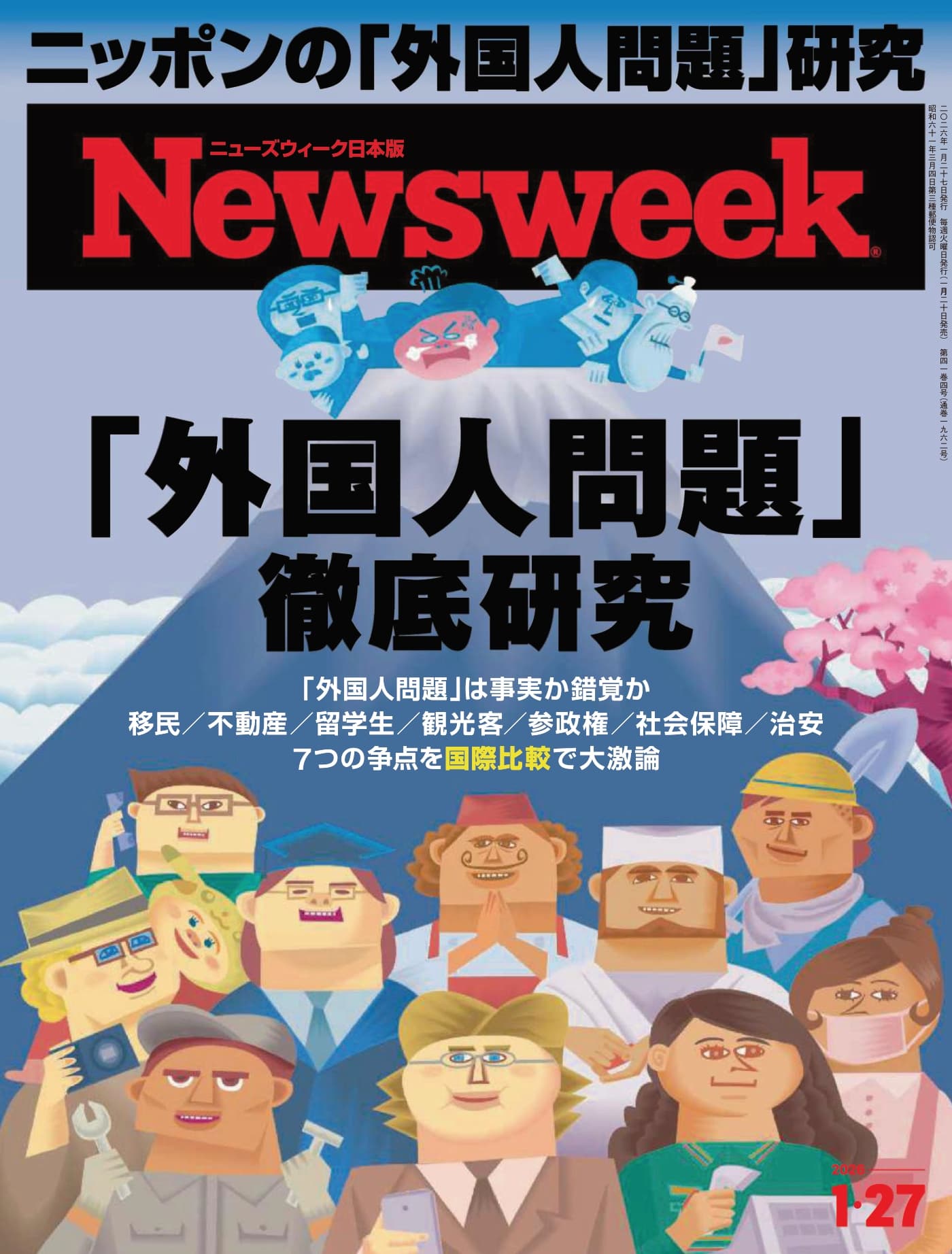 Newsweek Japan 2026/1/27 PDF