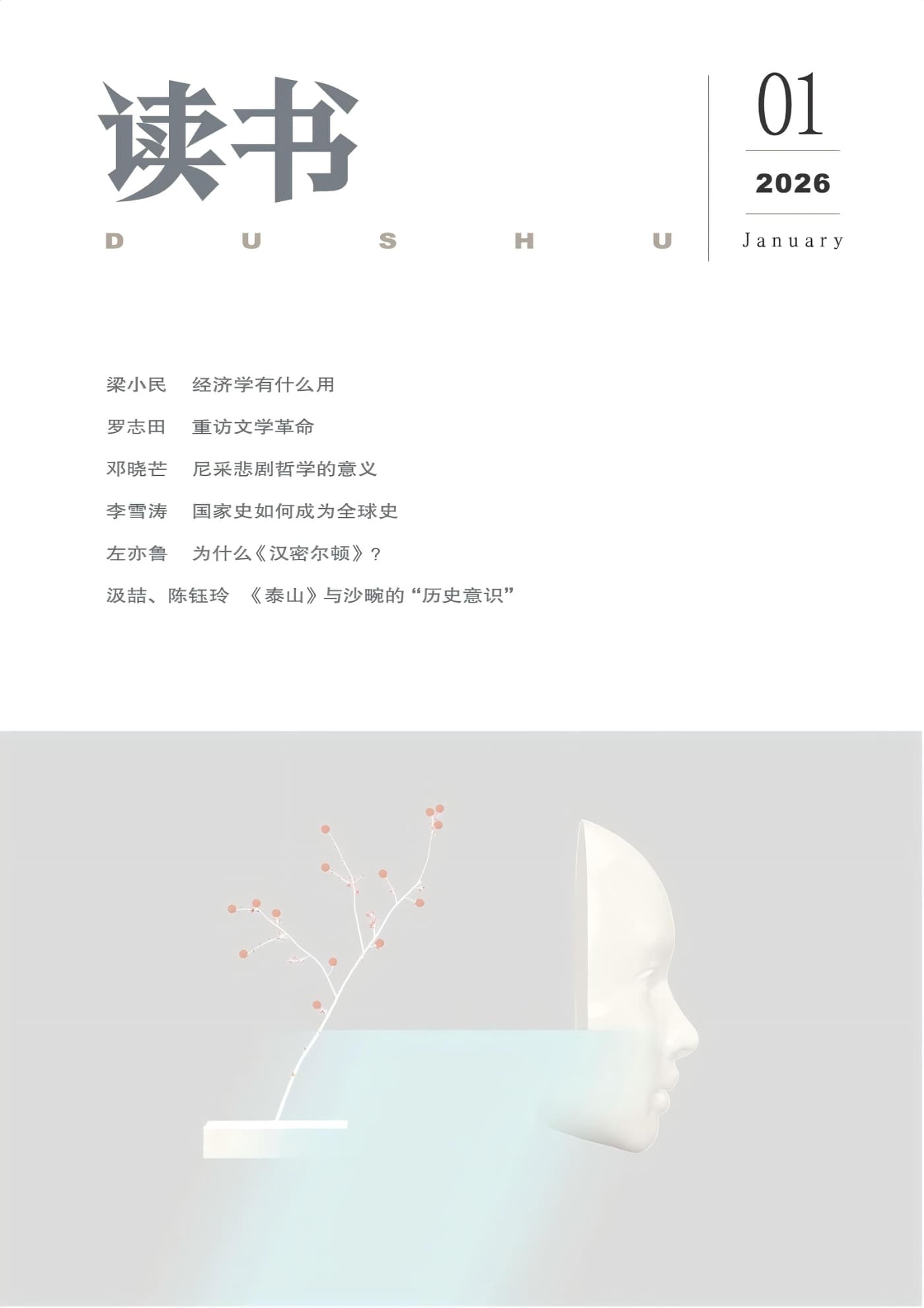 读书 2026年1月 PDF