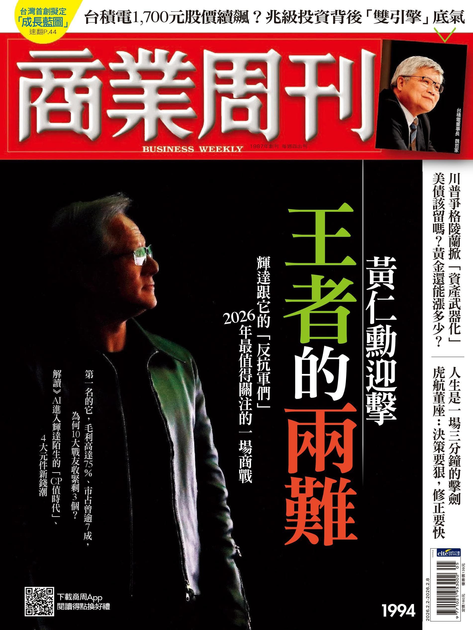 商業周刊 20260202 No.1994 PDF