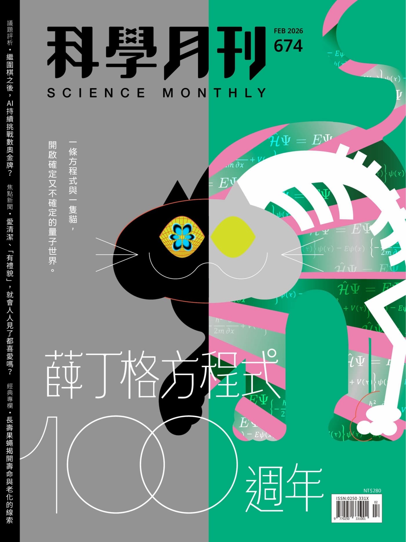 科學月刊 2026年2月 PDF