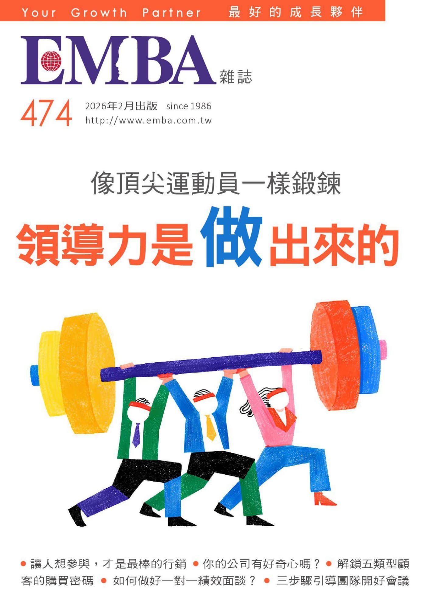 EMBA雜誌 2026年2月 PDF