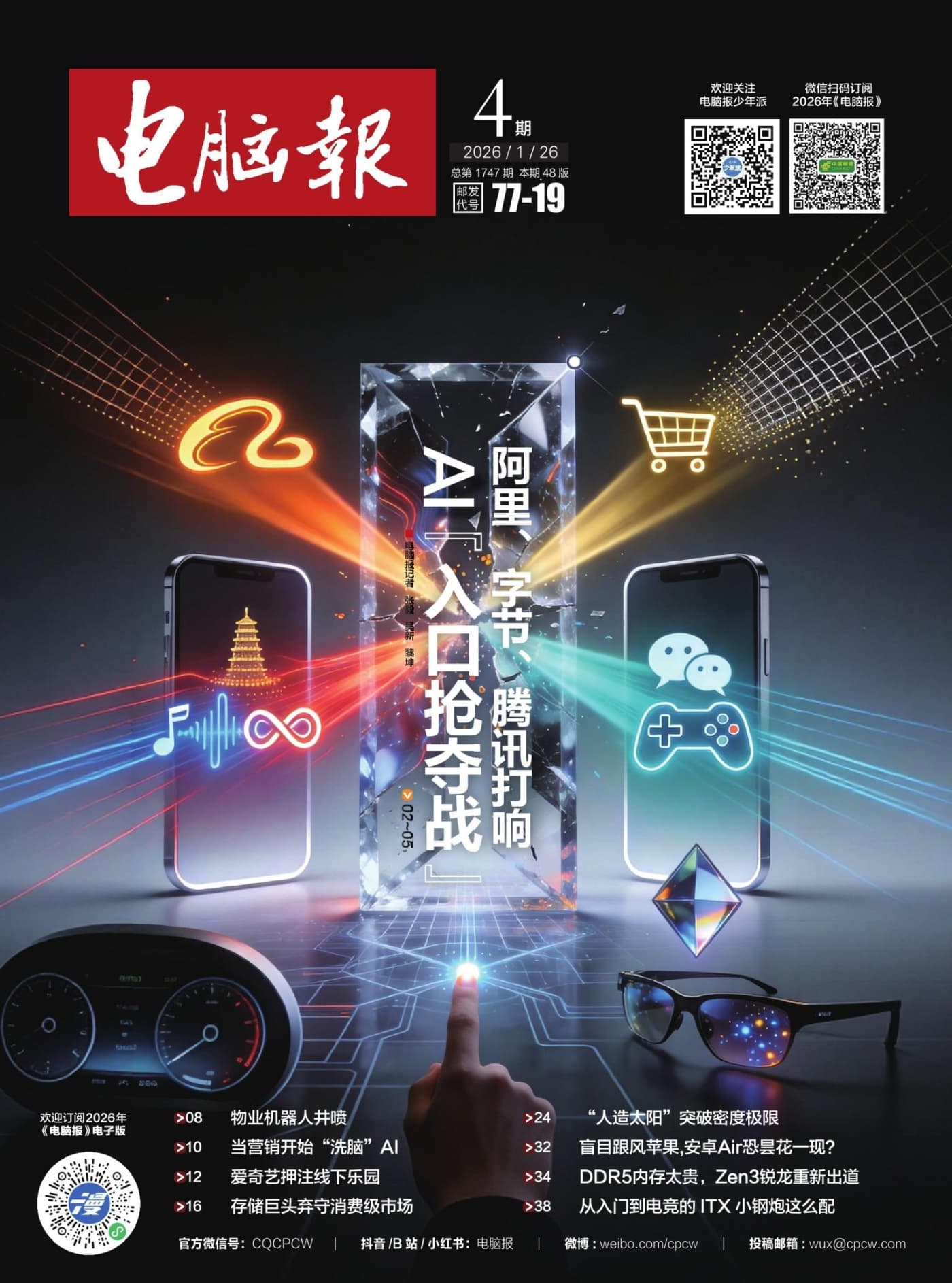 电脑报 2026年第4期 PDF