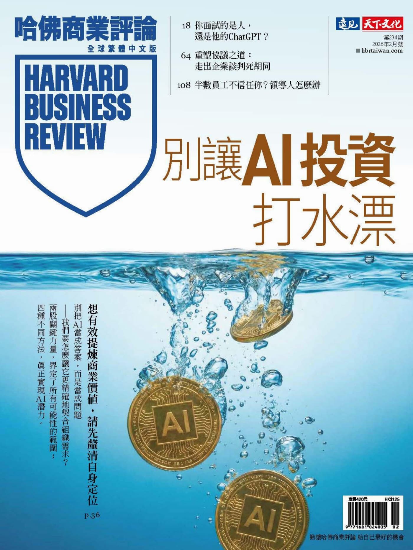 哈佛商業評論 2026年2月 PDF