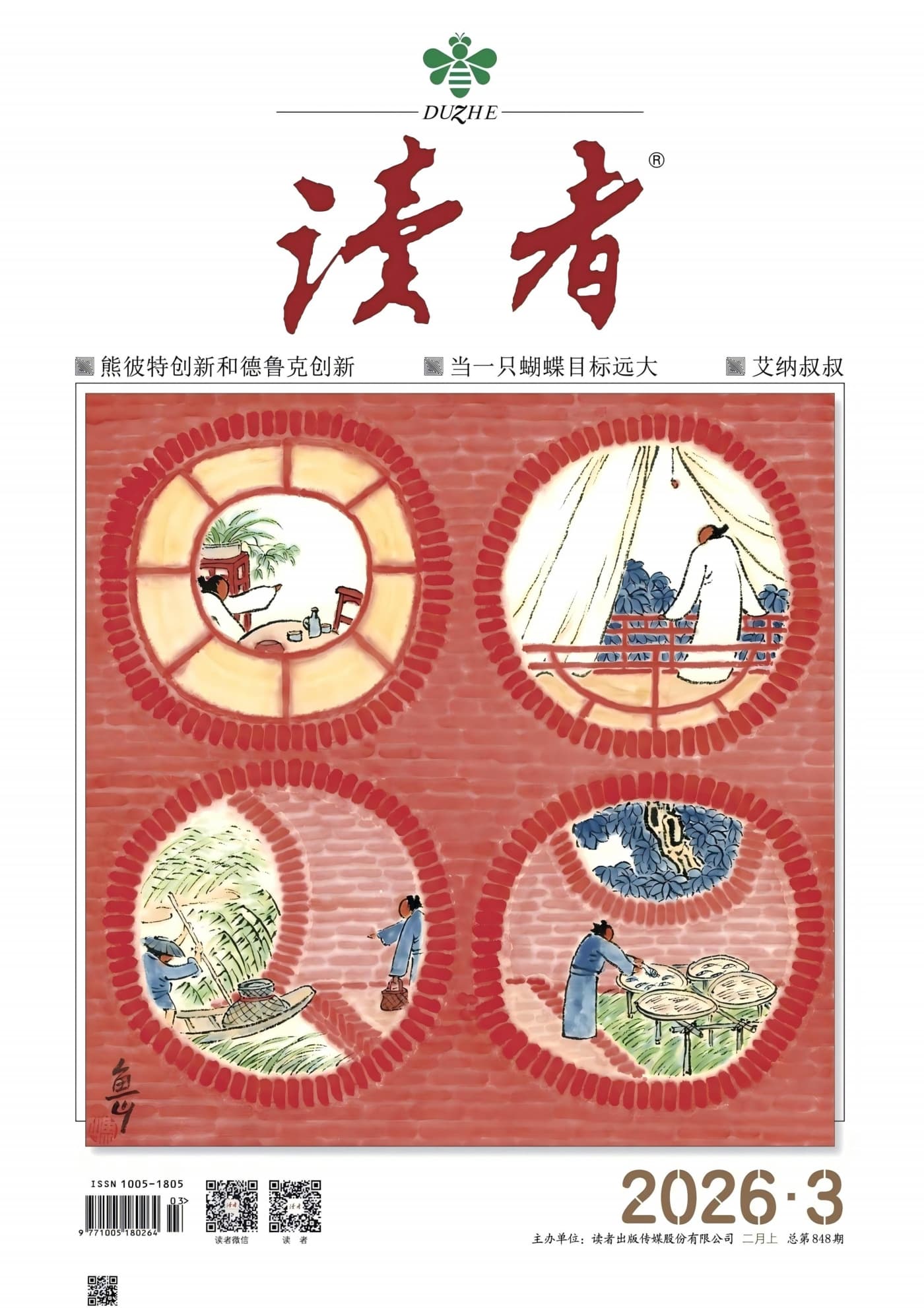 读者 2026年第3期 PDF