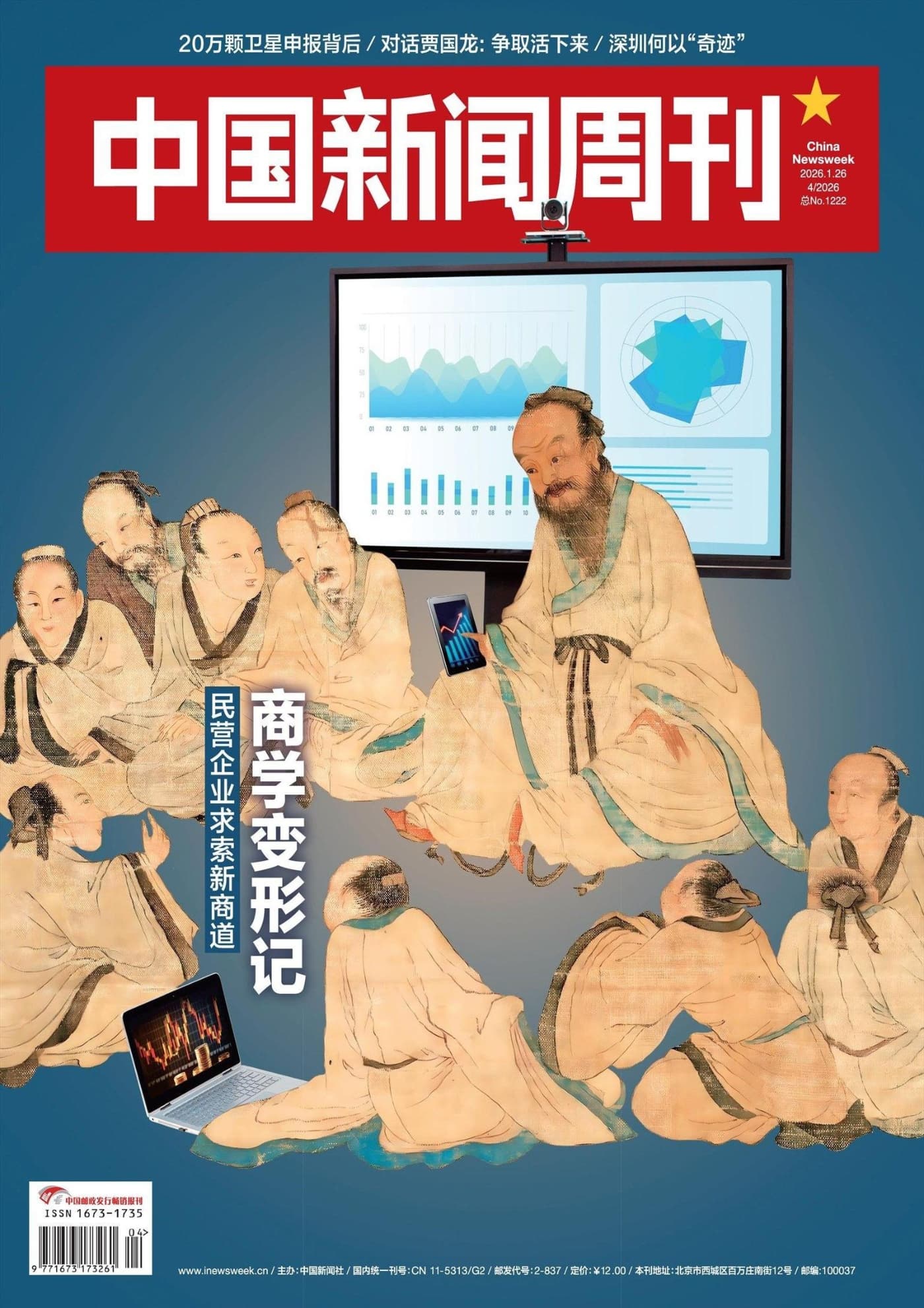 中国新闻周刊 2026年第4期 PDF