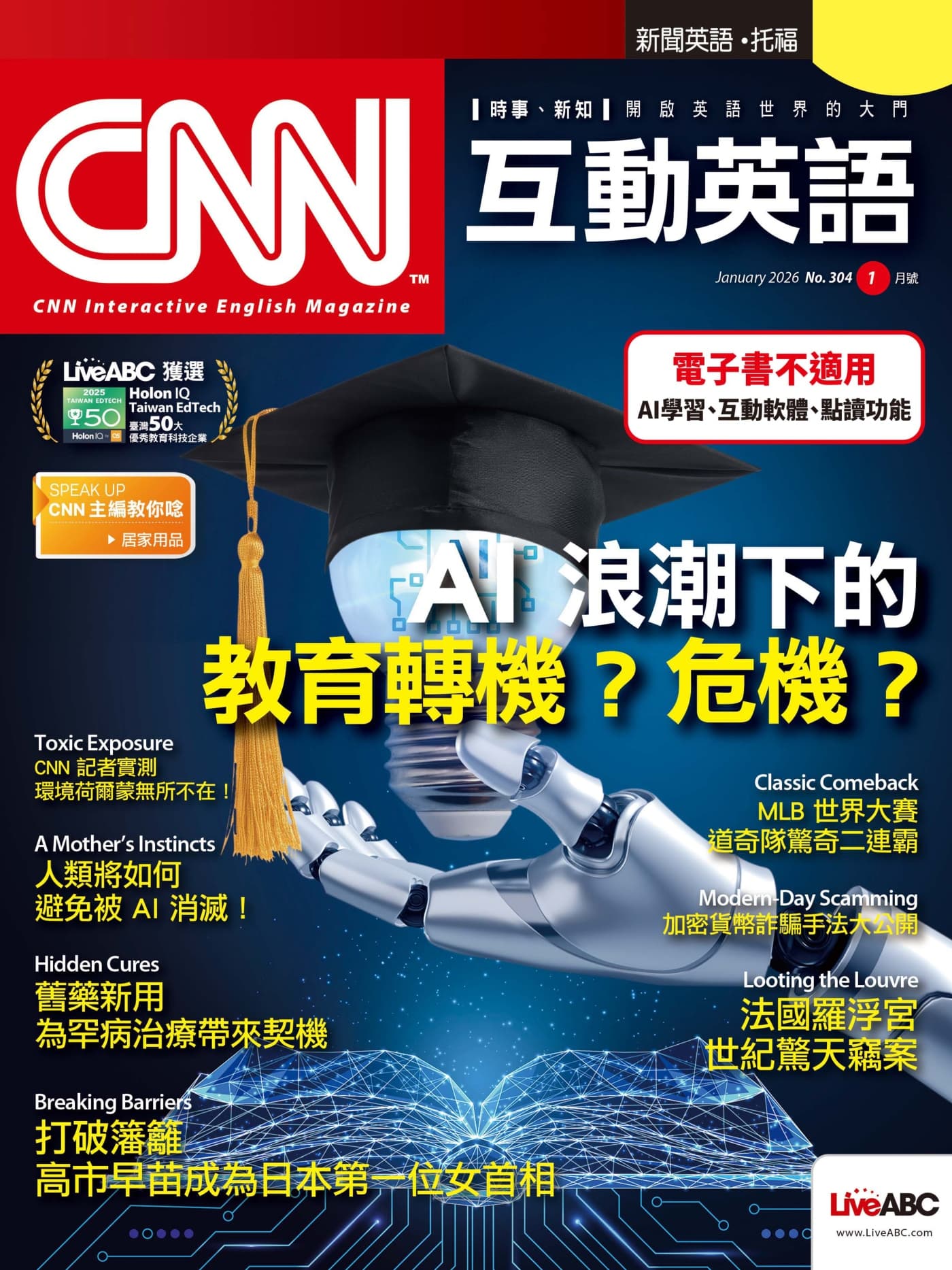 CNN互動英語 2026年1月 PDF