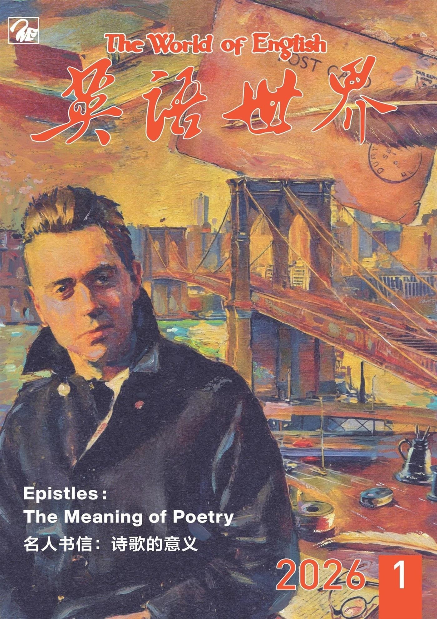 英语世界 2026年1月 PDF
