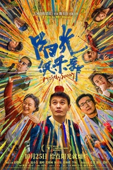 阳光俱乐部 (2024) 1080P 4K 国语中字 [1.42/2.79G] 【来源：赤道365论坛】 帖子ID:60371 a股阳光俱乐部