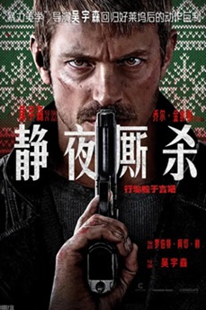 静夜厮杀 (2023) 1080P 英语中字 [3.05G] 【来源：赤道365论坛】 帖子ID:61280 静夜ds ex2,静夜ds ex3,静夜电影演员,静夜是什么鬼,静夜ex3