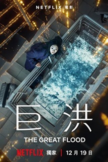 巨洪 (2025) 1080P 韩语中字 [5.66G] 【来源：赤道365论坛】 帖子ID:61347 巨洪株式会社,巨浪百度百科,巨江百度百科,电影 巨砚