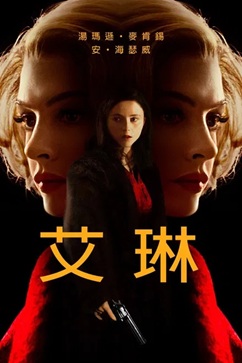 艾琳 (2023) 1080P 英语中字 [2.86G] 【来源：赤道365论坛】 帖子ID:61384 