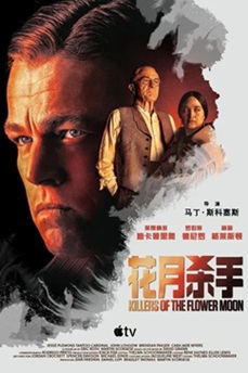 花月杀手 (2023) 1080P 英语中字 [9.63G] 【来源：赤道365论坛】 帖子ID:61403 