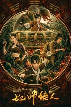 地师传人 (2023) 4K 国语中字 [2.76G] 【来源：赤道365论坛】 帖子ID:61411 地师讲的什么,地师全集