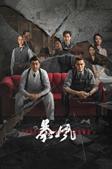 暴风 (2023) 1080P 国语中字 [1.15G] 【来源：赤道365论坛】 帖子ID:61572 暴风 1080p 下载,暴风 720p 下载,暴风在线电影,暴风高清下载,暴风迅雷下载
