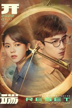 [电视剧] 开端 (2022) 4K 国语中字 (全15集) [12.6G] 【来源：赤道365论坛】 帖子ID:61620 