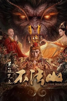 紧箍咒之不法山 (2025) 1080P 4K 国语中字 [1.31/2.42G] 【来源：赤道365论坛】 帖子ID:61676 紧箍咒中文版