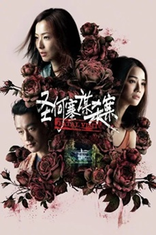 圣何塞谋杀案 (2019) 1080P 国粤语中字 [6.55G] 【来源：赤道365论坛】 帖子ID:61893 