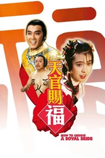 天官赐福 (1985) 1080P 国语中字 [3.5G] 【来源：赤道365论坛】 帖子ID:61931 天官赐福 720p