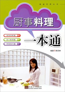 厨事料理一本通 周范林 [166M] 【来源：赤道365论坛】 帖子ID:61958 166M,周范林,一本通,料理,厨事