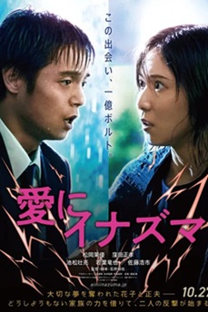 爱之闪电 (2023) 1080P 日语中字 [7.69G] 【来源：赤道365论坛】 帖子ID:62089 1080P