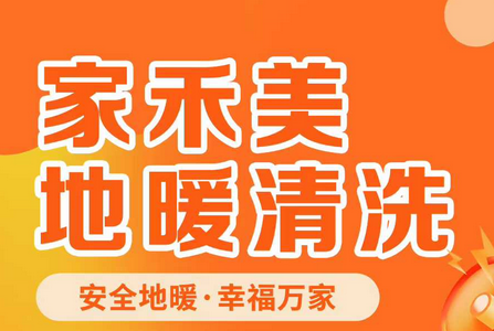 我们的地暖清洗服务开始了